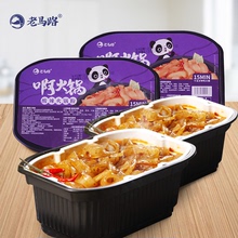 【2盒装】老马路酸辣自热火锅粉
