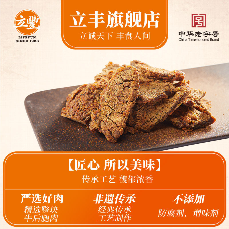 lifefun /立丰130g*2上海牛肉片 立丰食品牛肉类
