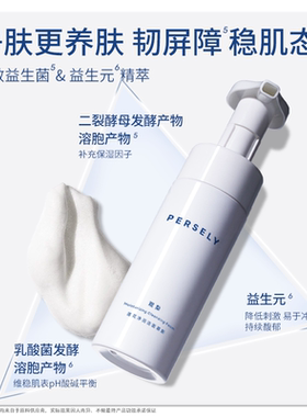 PERSELY/【双十一】观梨莲花净润洁面慕斯150ml温和洁面