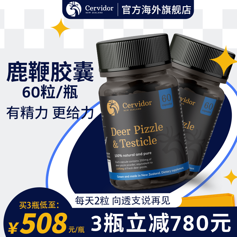 cervidor新西兰鹿鞭原装进口胶囊 Cervidor海外鹿制膏/鹿制品