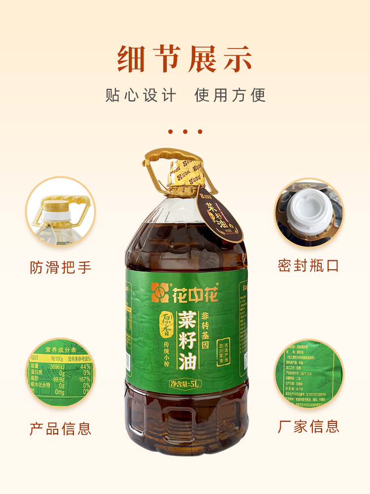 首单+签到~花中花原香菜籽油食用油5L