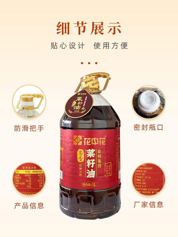 有签到~花中花蜀香菜籽油食用油5L