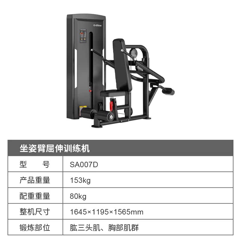 戈那斯SA007D坐姿臂屈伸训练机商用健身房家用多功能一体器械 - 图0