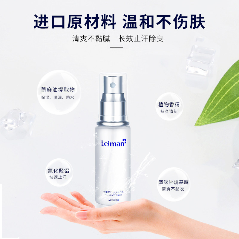 雷曼止汗舜效香体露祛狐臭腋下喷雾 雷曼止汗露