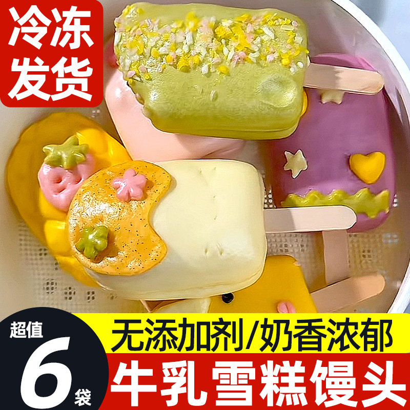 雪糕卡通馒头宝宝小学生儿童早餐蒸品大全各种美食半成品加热即食,淘宝优惠券,粉丝福利购,淘宝优惠卷