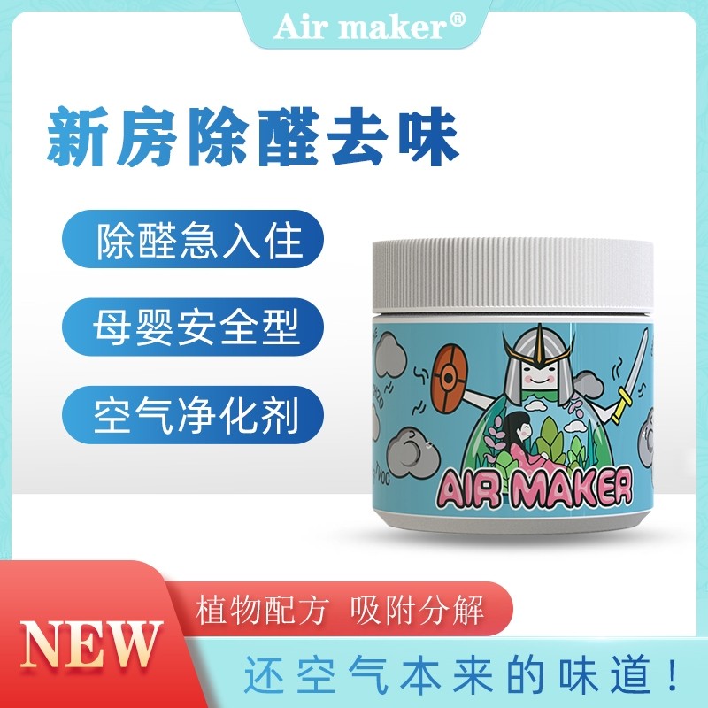 Airmaker 家用甲醛清除剂 350g 天猫优惠券折后￥19.8包邮（￥69.8-50）