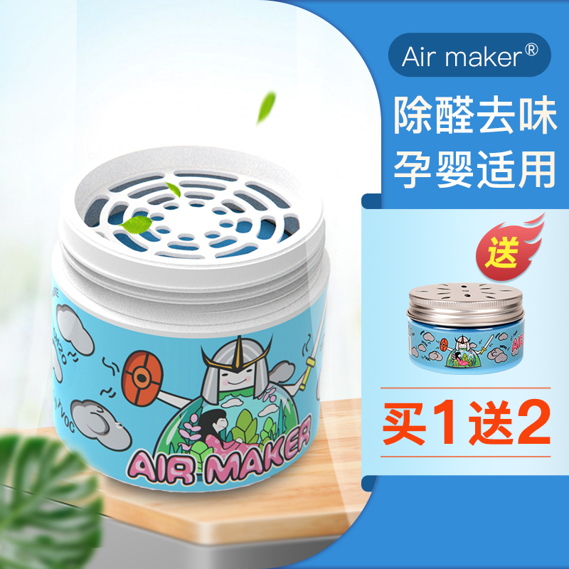 Air Maker 空气净化剂 350mL 天猫优惠券折后￥29包邮（￥79-50）赠除甲醛膏体100g