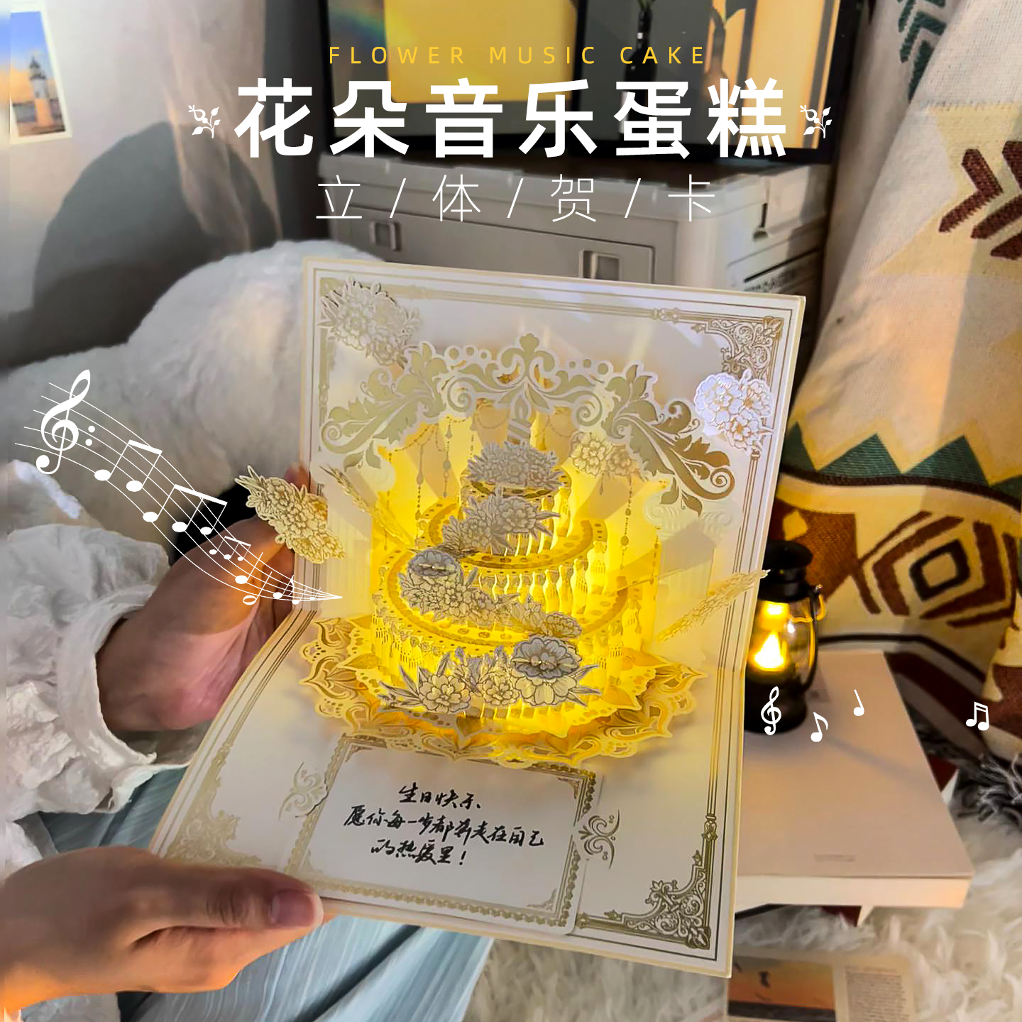 生日祝福贺卡创意音乐3d立体情侣创意礼物diy高级感代写字小卡片 - 图1