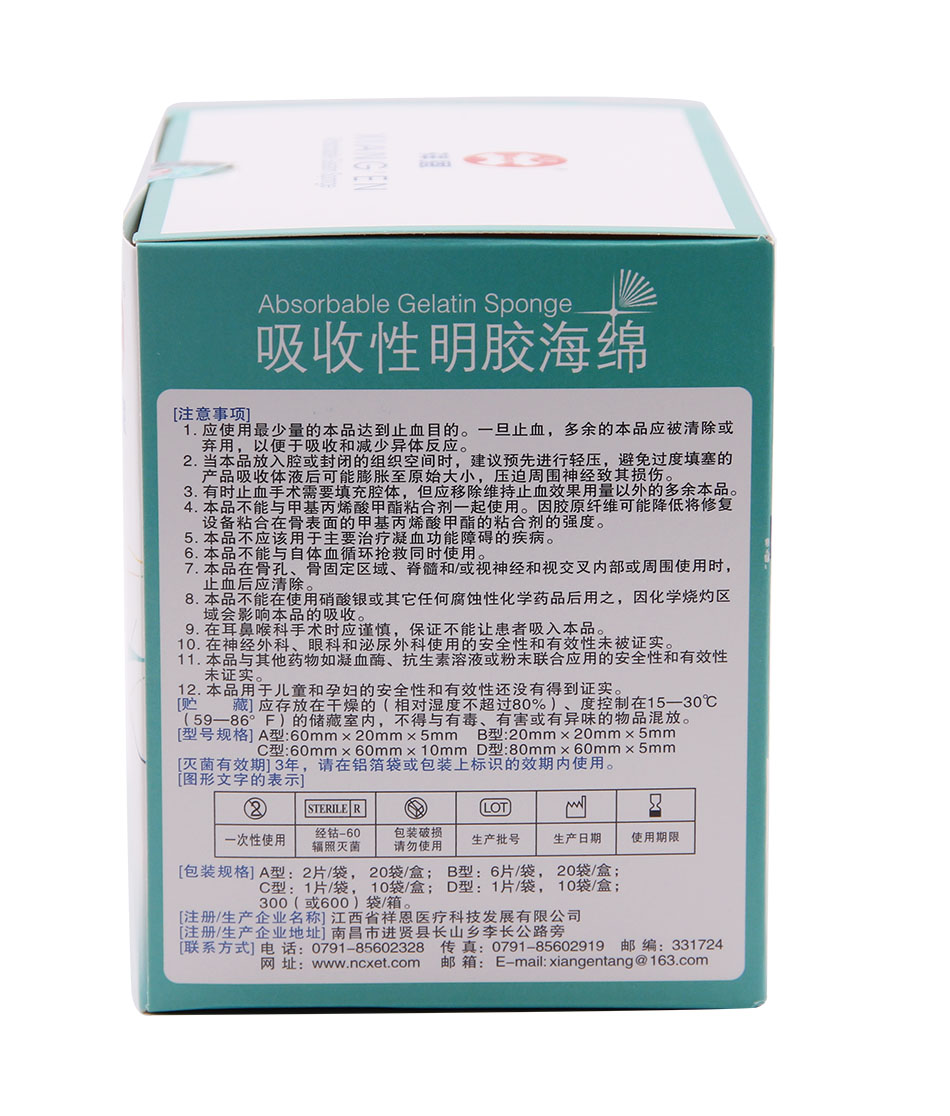 牙科止血海绵 祥恩吸收性明胶海绵 可吸收海绵膨胀海绵止血鼻塞 - 图3