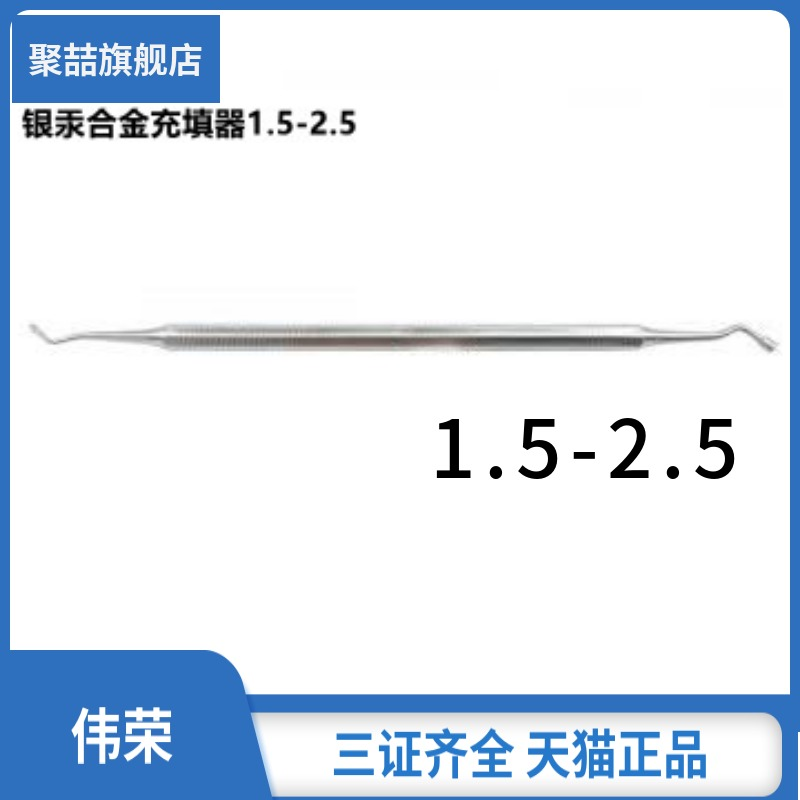 牙科粘固粉充填器伟荣粘固粉充填器 银汞合金填充器粘固粉调刀 - 图0