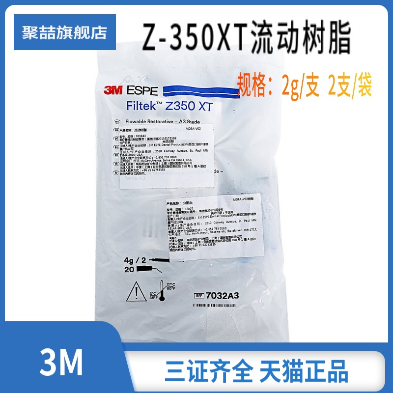 3M牙科材料 3M Z350XT流体树脂 3MZ350XT流体树脂 光固化流动树脂 - 图0