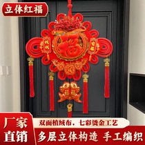 (selected) 2024 new solid Chinese knot pendant Hongfu living room background wall new big number foe