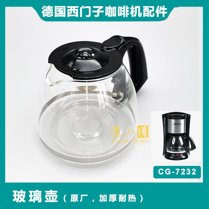 原装SIEMENS 西门子CG7232美式咖啡机CG7213配件1602玻璃壶滤网 - 图2