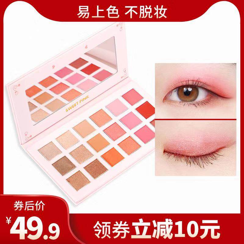 粉色安琪十八色ins超火闪粉眼影盘 六客云商眼影
