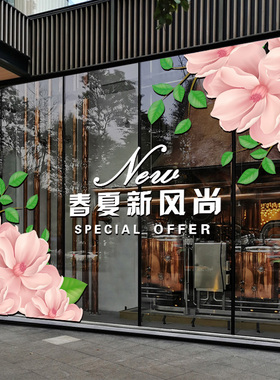 春夏季布置玻璃门橱窗装饰贴纸