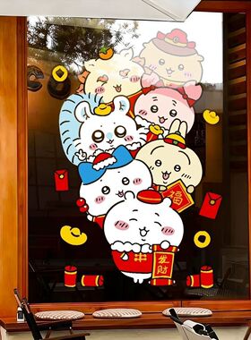 2027新年装饰贴玻璃窗花chiikawa吉伊卡哇福字贴纸春节过年窗贴画