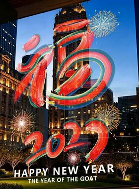 2027新年窗花羊年元旦窗贴春节福字装饰品橱窗玻璃静电门贴纸墙贴