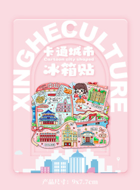 广东中山市孙中山故居影视城创磁吸立体冰箱贴景点区旅游纪念礼品