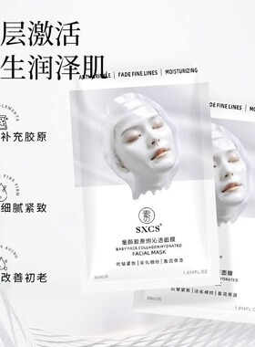 童颜胶原炮灌注面膜官方旗舰店
