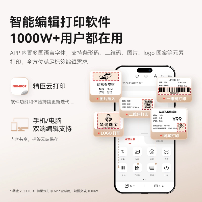 精臣B1珠宝标签打印机首饰饰品吊牌价格条码手持小型标签机手镯手串项链耳钉耳饰手表玉石玉器翡翠黄金眼镜店