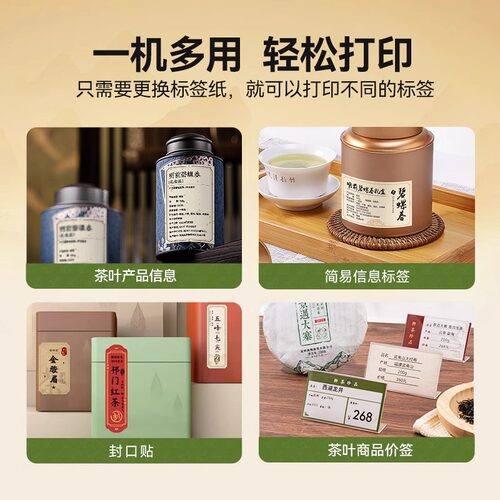精臣B1 Pro茶叶标签打印机小型不干胶贴纸定制自粘茶罐礼盒线香封口贴国风复古牛皮纸食品生产日期有效期价格 - 图0