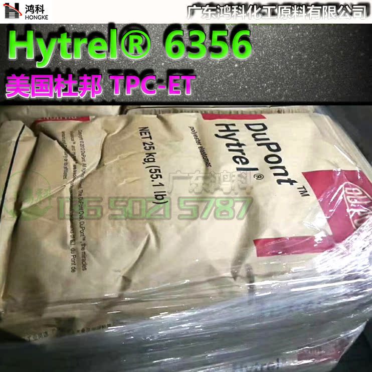 美国杜邦Hytrel® 6356 TPC-ET抗紫外线高性能聚酯弹性体TPEE现货-图1