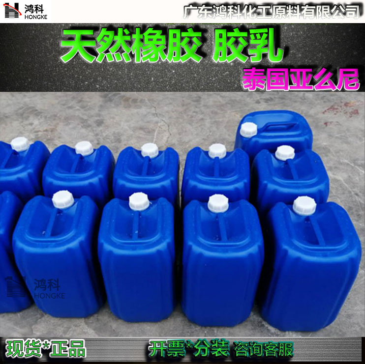 天然橡胶乳液泰国黄春发白胶乳天然乳胶亚么尼亚白胶3L浓缩乳胶-图1