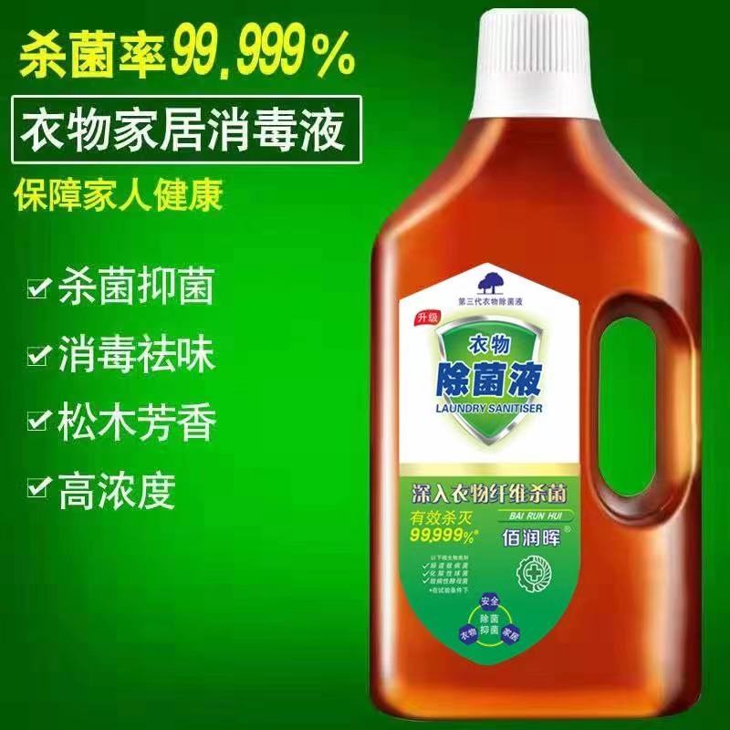 【2500ml大瓶】衣物除菌液家用洗衣消毒水衣服消毒液地板杀菌除螨 - 图0