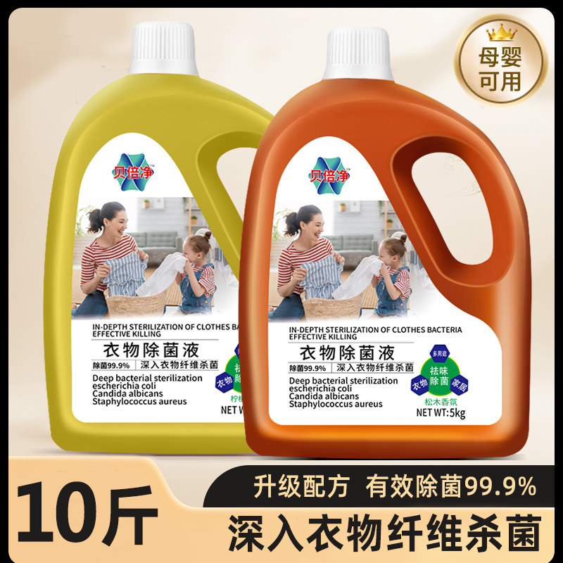 Clothing bactericide, non-disinfectant, household baby laundry, household mite-killing, sterilizing and disinfecting water, mite-removing underwear