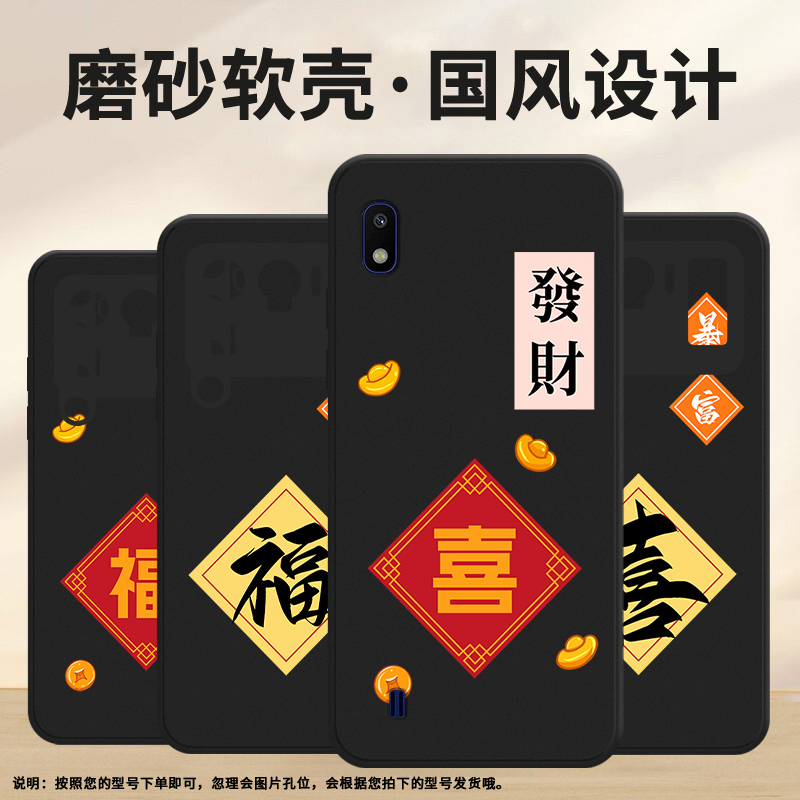 适用三星A10s手机壳A12保护壳三星A10全包边GalaxyA12磨砂壳SM-A107F吉祥如意喜庆硅胶商务轻薄喜文艺防指纹 - 图0