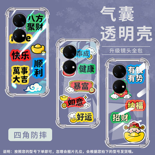 适用华为P40Pro+手机气囊壳中国风暴富好运HUAWEI畅享70X手机壳华为P60Art四角防摔华为P50Pro商务保护套 - 图2