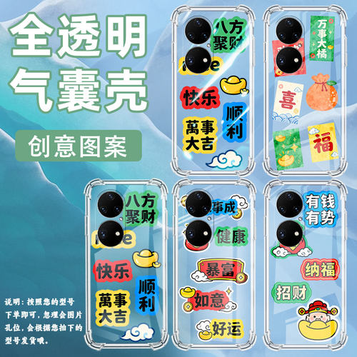 适用华为P40Pro+手机气囊壳中国风暴富好运HUAWEI畅享70X手机壳华为P60Art四角防摔华为P50Pro商务保护套 - 图1