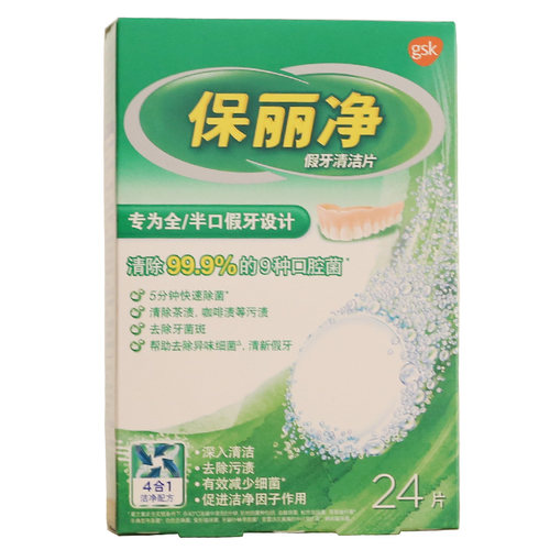 保丽净全半口假牙清洁24片清洗正畸保持矫正器牙套清洗泡腾宝丽净 - 图3