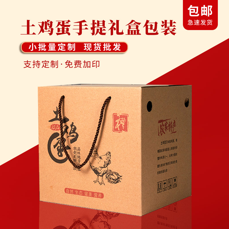 土鸡蛋包装盒空盒子30 50 60枚柴鸡蛋手提礼盒10斤笨鸡蛋纸箱定制 - 图0
