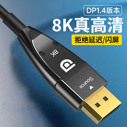 光纤DP线高清8K60hz4K144hz电竞电脑连接显示器10米15米20米30m25 - 图2