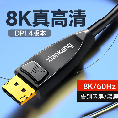 光纤DP线高清8K60hz4K144hz电竞电脑连接显示器10米15米20米30m25 - 图3