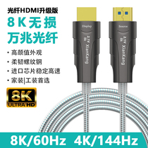 Sheathed fiber hdmi line high-definition 8K2 1 sheathed 4K2 0 computer connected projector TV line 20 m 30 m