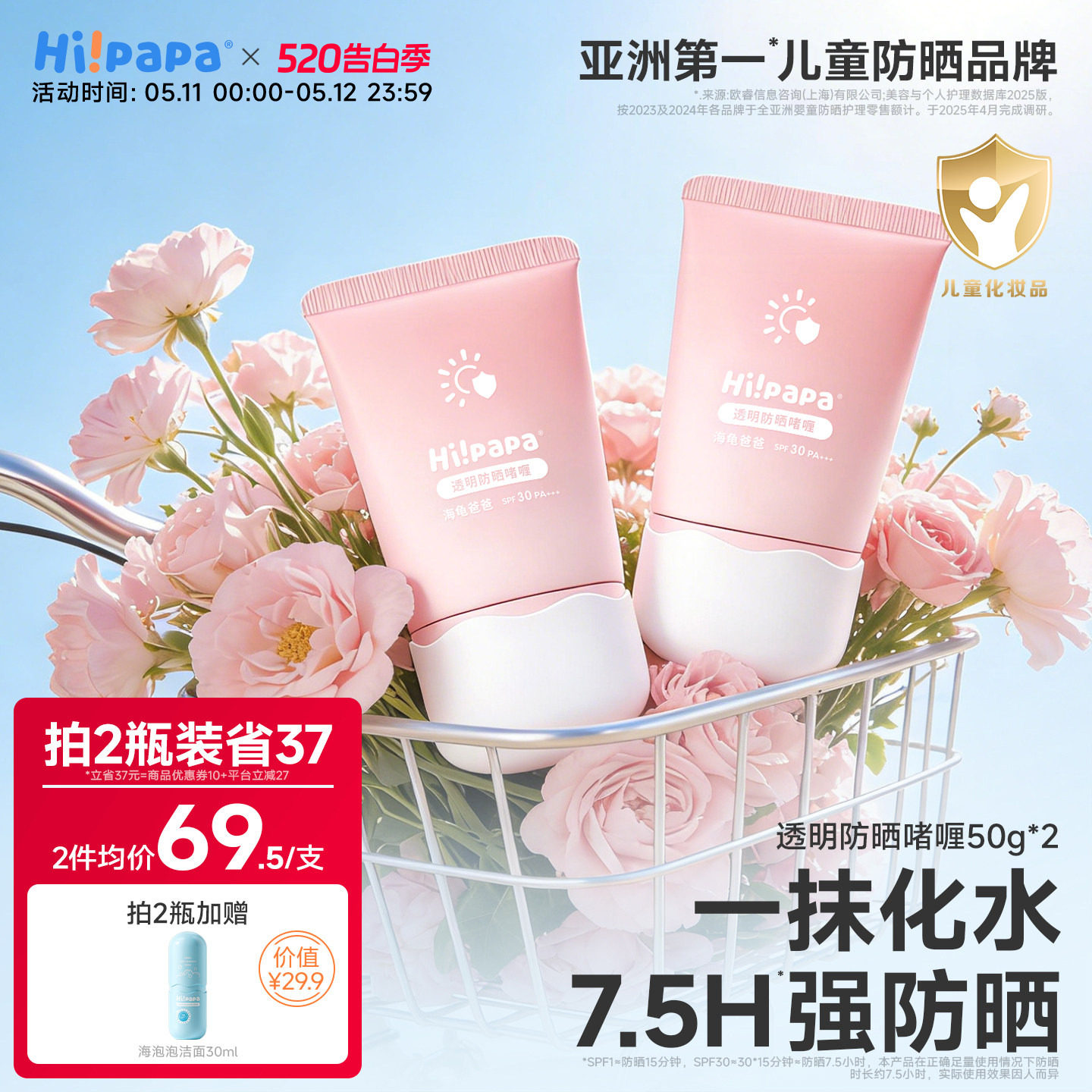 海龟爸爸儿童透明防晒啫喱婴儿宝宝专用防晒霜隔离紫外线防晒乳