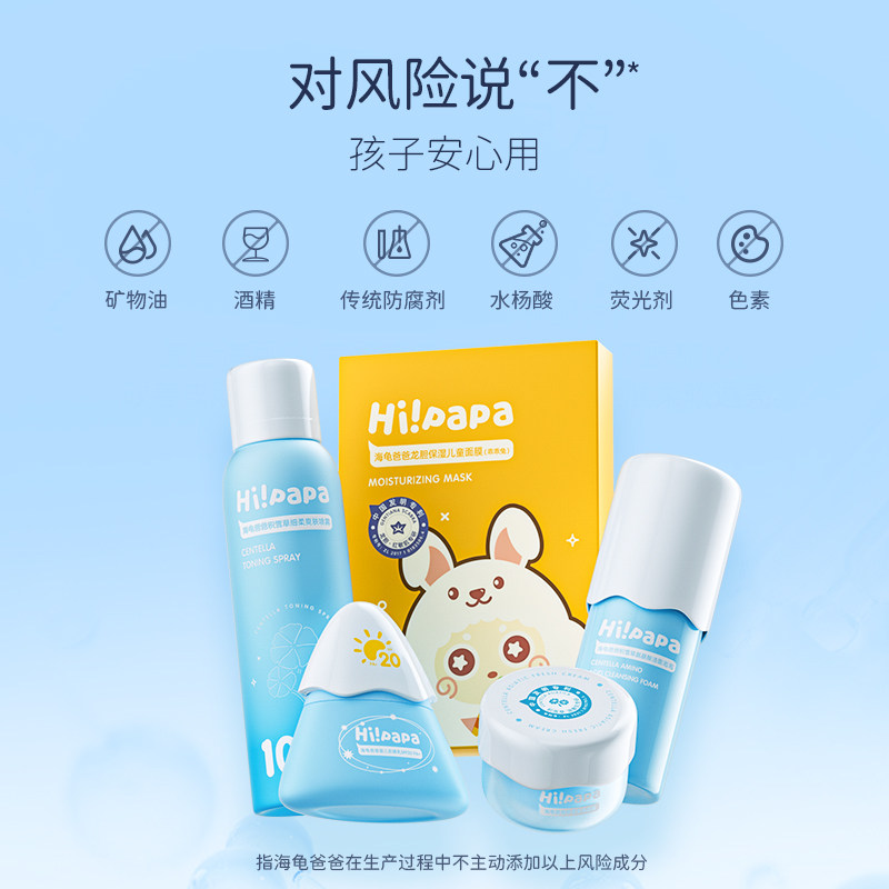 【直播专享】海龟爸爸儿童面霜防晒乳 hipapa洗浴护肤礼盒