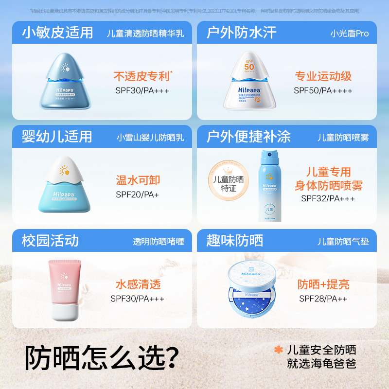 海龟爸爸儿童防晒喷雾可上飞机隔离防紫外线防晒专用青少年军训夏