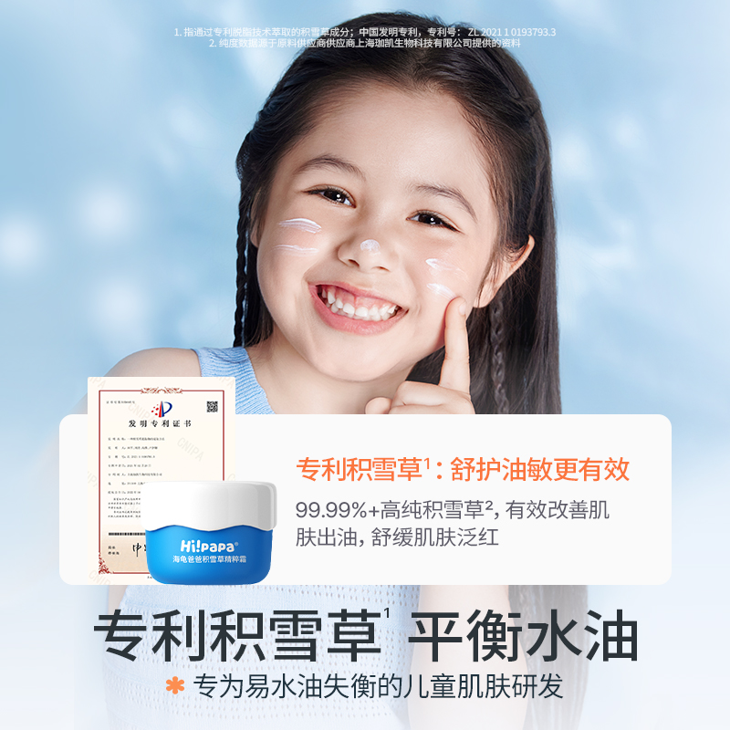 海龟爸爸积雪草儿童面霜秋冬宝宝护肤品滋润补水润肤乳女童保湿霜