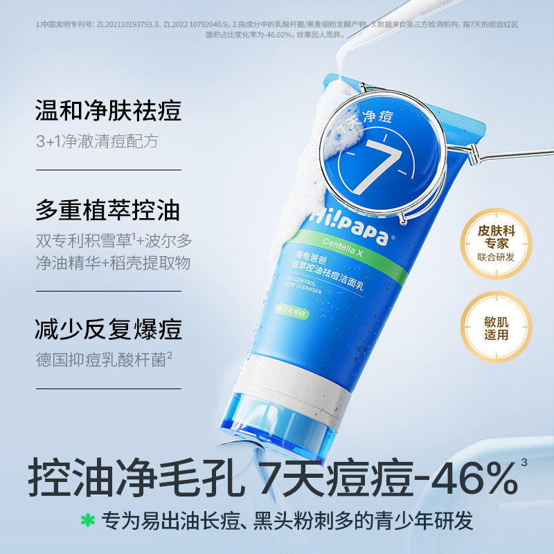 【林依轮直播间】海龟爸爸青少年洗面奶男女学生祛痘洁面,淘宝优惠券,粉丝福利购,淘宝优惠卷