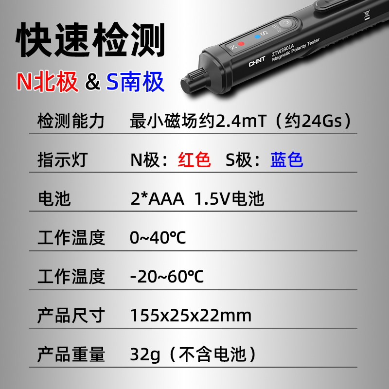 正泰磁极检测仪磁性检测笔磁铁南北极性鉴别笔SN极性磁场测试仪