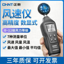 Zhengtai Anemometer Wind Speed Measuring Instrument Wind Speed Measuring Wind Instrument Digital Display Air Volume Test Instrument High Precision Hand-held