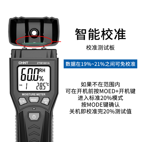 正泰水分仪快速水分测定仪湿度检测仪含水率木材水分测试仪高精度