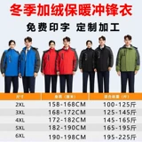 Зимняя утепленная мужская водонепроницаемая куртка для работы, делается под заказ