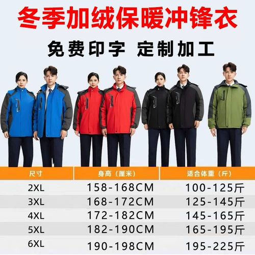 Зимняя утепленная мужская водонепроницаемая куртка для работы, делается под заказ