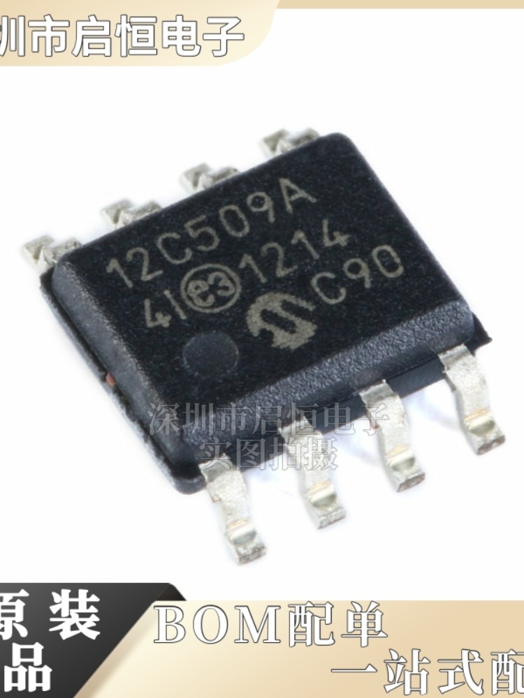 原装正品贴片 PIC12C509A-04I/SM SOIC-8微控制器/8位芯片-图3