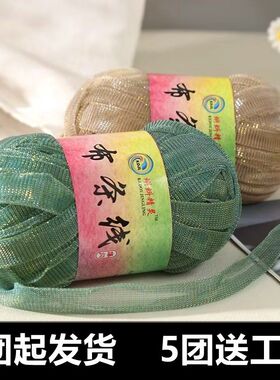 爆闪金银丝布条线轻薄丝带线钩织鞋子手工diy编织小香风包包材料