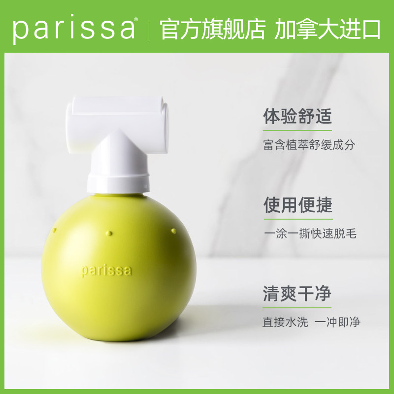 parissa佩丽莎天然走珠有机脱毛蜡 PARISSA海外脱毛膏